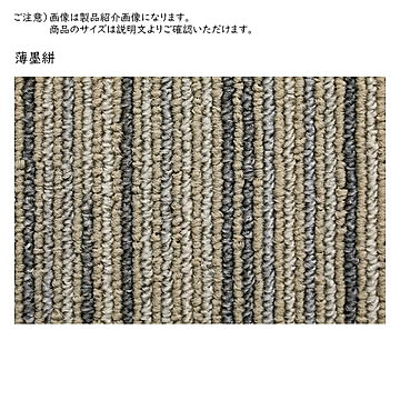 タイルカーペット スズカスリ 同色10枚入 国産 50x50cm 萩原
