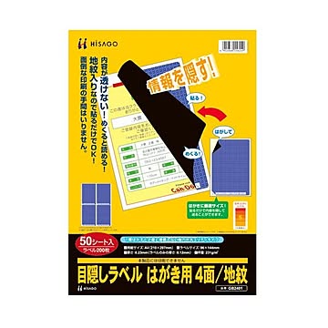 (まとめ）ヒサゴ 目隠しラベル はがき用4面/地紋 A4 ラベルサイズ96×144mm GB2401 1冊(50シート)【×3セット】