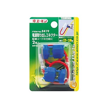 (まとめ) 電源取り出しコネクター E419 ×20セット
