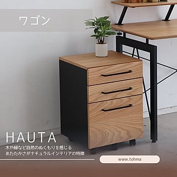 【送料無料】 HT ハウタ ワゴン 書斎 収納 スペパ サイド チェスト キャビネット 引き出し 東馬 amz
