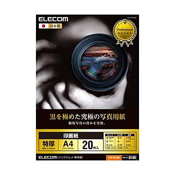 （まとめ） エレコム 印画紙 黒を極めた写真用紙プロ 210mm×297mm（A4サイズ） EJK-RCA420 ×2セット