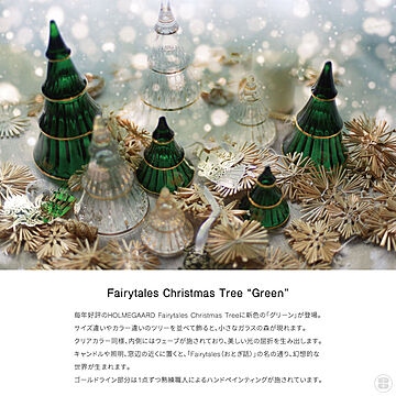 ホルムガード FAIRYTALES クリスマスツリー グリーン XL