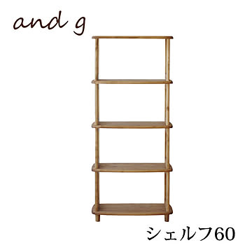 rosa ロサ シェルフ 60幅 ノラ 本棚 書棚 オープンラック リビングボード 飾り棚 収納 木目 木製 ナチュラル フレンチスタイル カントリー and g. 関家具 