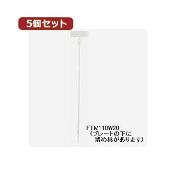 （まとめ）YAZAWA 5個セットマーカー束ねるバンド FTM110W20X5【×3セット】