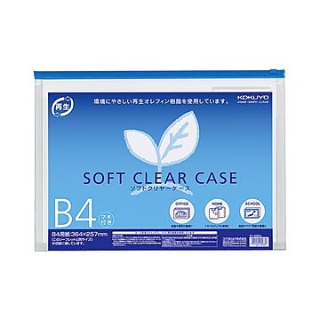 コクヨ ソフトクリヤーケース再生オレフィンタイプ・マチ付B4 青 クケ-6324B 1セット20枚