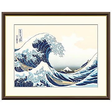 額絵 神奈川沖浪裏 葛飾北斎 61x49.5cm 三幸