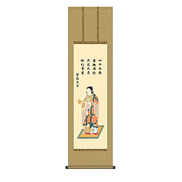 掛け軸 聖徳太子 北山歩生 44.5x164cm 三幸