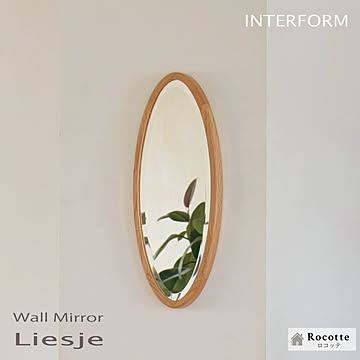 インターフォルム 壁掛けミラー リシェ HM4627 Liesje