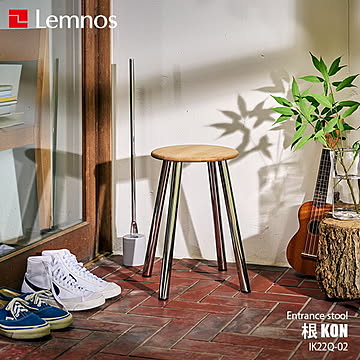 Lemnos レムノス 根 KON スツール コン IK22Q-02 ENTRANCE STOOL エントランススツール 椅子 イス 丸椅子