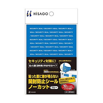 （まとめ） ヒサゴ貼った面に跡が残らない開封防止シール ノーカット 青 OP2433 1パック（10シート） ×5セット