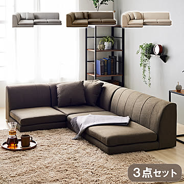 フロアコーナーソファ3点セット