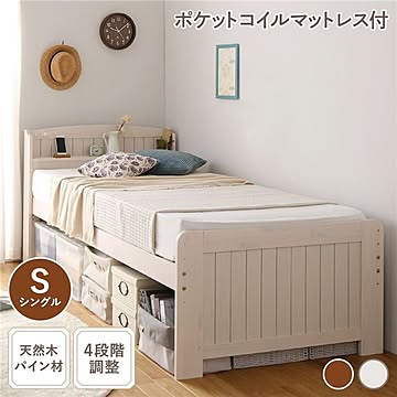 天然木シングルベッド ポケットコイルマットレス付き 4段階高さ調整可能 収納ベッド