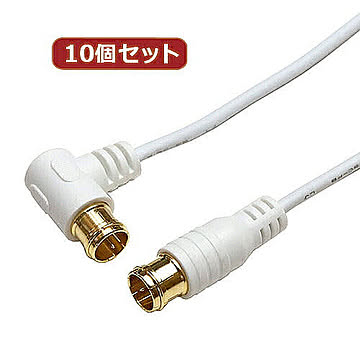 10個セット 極細アンテナケーブル 5m ホワイト 両側F型差込式コネクタ L字 HAT50-109LPWHX10 管理No. 4589452956586