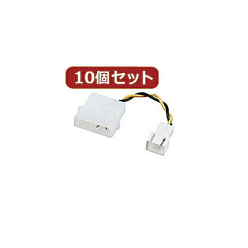 10個セットサンワサプライ ファン用電源変換ケーブル TK-PWFAN5X10 管理No. 4589452973552