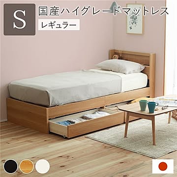 日本製 シングルベッド 収納付き ナチュラル色 ポケットコイルマットレス付き 宮付き