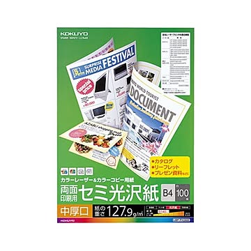 （まとめ） コクヨ カラーレーザー＆カラーコピー用紙 両面セミ光沢 中厚口 B4 LBP-FH2800 1冊（100枚） ×2セット