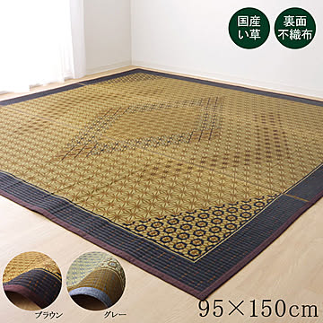 国産い草ラグ DX組子 約1畳 約95×150cm ブラウン
