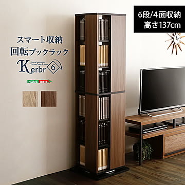 本棚 回転式 6段 スリム 漫画 CDラック 大容量 コミックラック 回転 本 収納棚 CD収納 ブックラック DVDラック 書棚 おしゃれ ウォールナット オーク ツートン 木製  -ケルブル- 