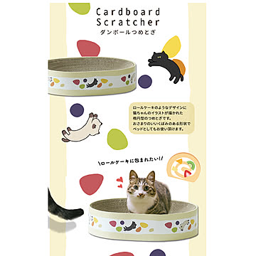 猫用 段ボール爪とぎ / ポップシリーズ つめとぎ