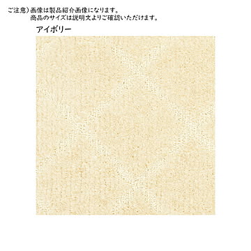 プレーベル 国産カーペット コール 江戸間6畳 アイボリー 261x352cm 長方形
