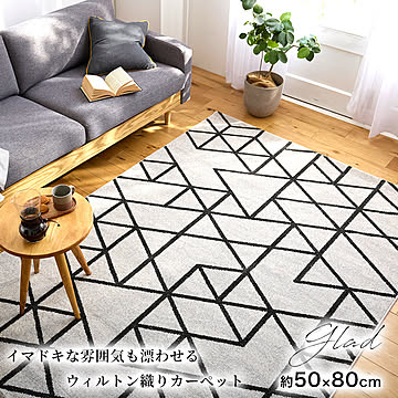 マット 玄関マット  50×80cm（長方形）『グラッド』