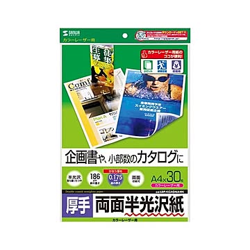 (まとめ)サンワサプライ カラーレーザー用半光沢紙・厚手 LBP-KCAGNA4N×5セット
