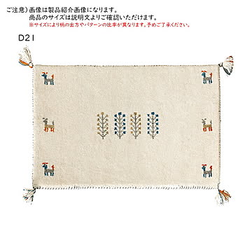 ギャッベ 玄関マット GABBEH インド製 60x90cm 萩原
