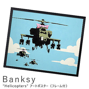 Banksy（バンクシー） Helicopters アートポスター（フレーム付き） m01900