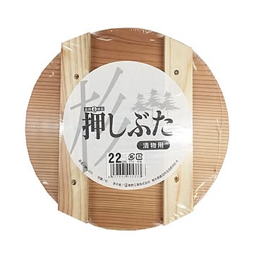 漬物用 押し蓋/調理器具 22cm 3個セット 漬物容器6L用 木製 杉材 〔キッチン 台所〕