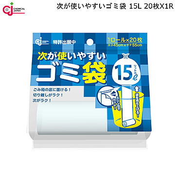 次が使いやすい ゴミ袋 15L 20枚×1R HD-505N ケミカル ジャパン