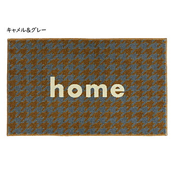 クリーンテックス・ジャパン kahou home 玄関マット 45×75cm camel&grey
