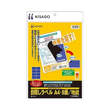 (まとめ) ヒサゴ 目隠しラベル はがき用8面/地紋 A4 ラベルサイズ96×70mm OP2403 1冊(5シート) 【×10セット】