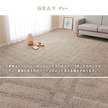 カーペット 抗菌 シオン2 約261×261cm【江戸間4.5畳】4.5帖 カットできる 格子柄 タフトカーペット 平織リ 敷き詰めカーペット