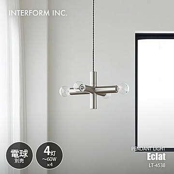 INTERFORM インターフォルム Eclat エクラ ペンダントライト (電球別売) LT-4538 / ペンダントランプ 吊下げ照明 天井照明 LED球対応 E26 〜60W×4灯