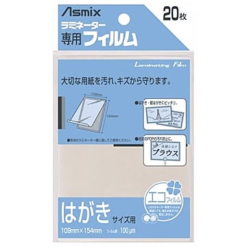 （まとめ）アスカ ラミネートフィルム BH-109 はがき20枚【×10セット】