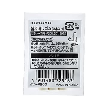 （まとめ）コクヨ 鉛筆シャープTypeS用替え消しゴム ケシ-P200 1セット（30個：3個×10パック）【×10セット】