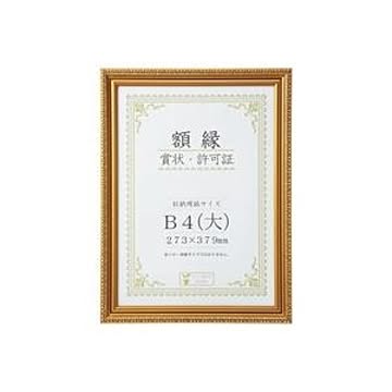 (業務用30セット) 大仙 賞状額縁(金消) B4（大） 箱入J045C2900