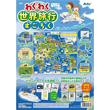 （まとめ）わくわく世界旅行すごろく【×10セット】
