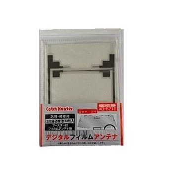 補修用・フルセグ/フイルムアンテナ