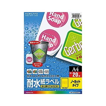 （まとめ） コクヨ カラーレーザー＆カラーコピー用耐水紙ラベル A4 ノーカット LBP-WP6900 1冊（20シート） 【×3セット】