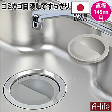 キッチン 流し用 排水プレート グレー 145mm用 標準サイズ