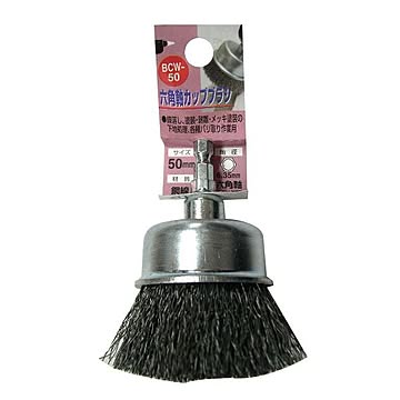 (業務用10個セット) H＆H 六角軸カップブラシ/先端工具 【バリ取り作業用/50mm】 鋼線 日本製 BCW-50 〔DIY用品/大工道具〕