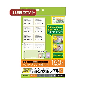10個セット エレコム 宛名・表示ラベル 速貼 8面付 105mm×74.25mm 20枚 EDT-TMQN8X10送料無料