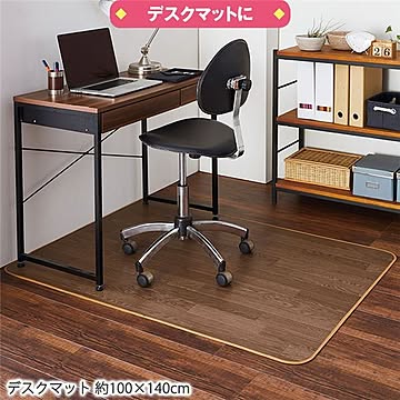 日本製 ダークオーク ラグマット 100×140cm 防水 防炎 防カビ 抗菌