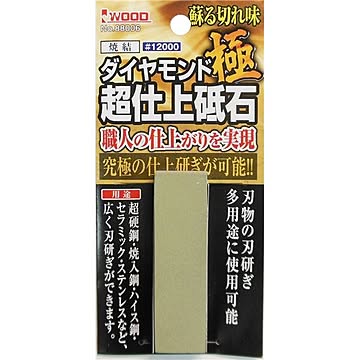 (お徳用2個セット) 超仕上焼結手持ちダイヤ砥石 #12000 【×2セット】