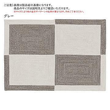 ラグ レポ インド製 160x230cm プレーベル