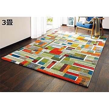 トルコ製 ウィルトン織 ラグマット 1.5畳 約133×190cm 幾何柄