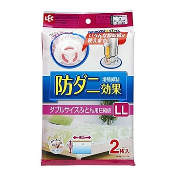 布団圧縮袋 2枚入 防ダニ増殖抑制成分配合 カラー付きファスナー 〔押し入れ クローゼット〕