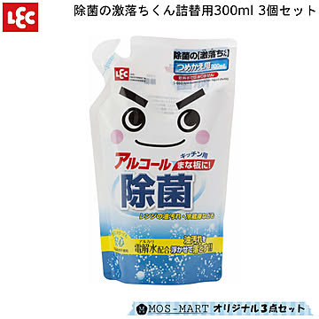 除菌の 激落ちくん 詰替用 300ml 3個セット