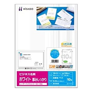 (まとめ) ヒサゴ ビジネス名刺 A4 10面 ホワイト 厚みしっかり BX06S 1冊(12シート) 【×10セット】